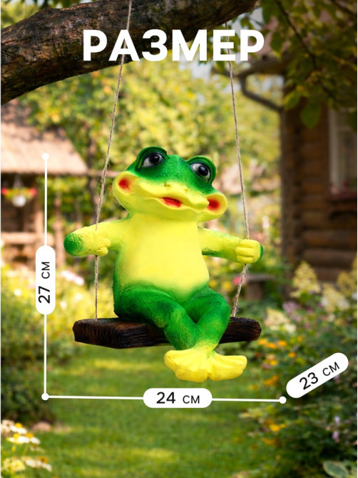 Садовая фигура из полистоуна «Лягушка на качелях», подвесная, 24×23×27 см