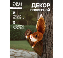Садовая фигура из полистоуна «Белка на ветке», подвесная, 27×19×12 см