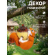 Садовая фигура из полистоуна, «Белка на жёлуде», подвесная, 17×17×8 см