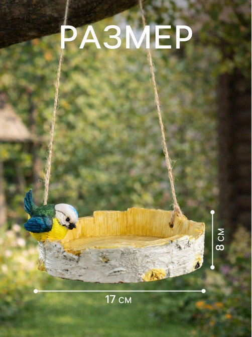 Садовая фигура из гипса «Кормушка с птичкой», подвесная, 17×17×8 см
