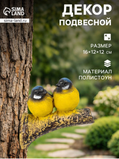 Садовая фигура из полистоуна «Синицы на ветке», подвесная, 16×12×12 см