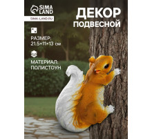 Садовая фигура из полистоуна «Белка», подвесная, 21.5×11×13 см