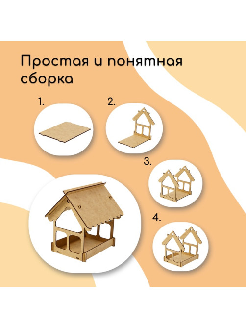 Кормушка - конструктор из ХДФ для птиц «Домик», своими руками, 17×13×19.5 см, Greengo
