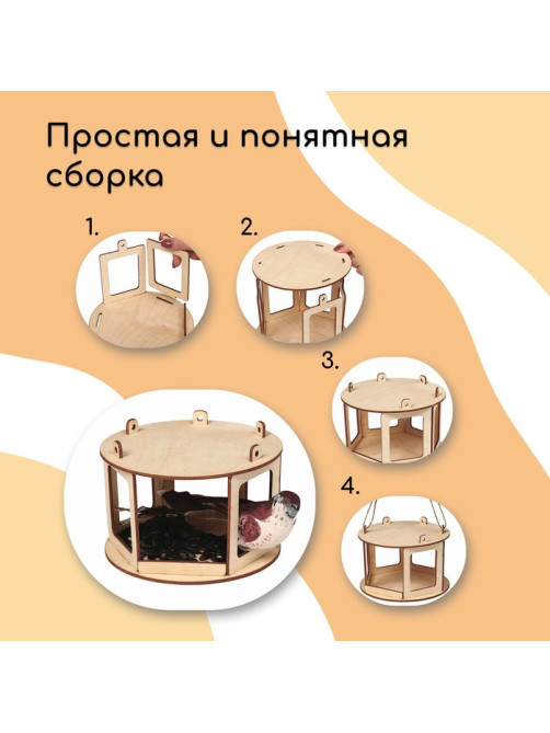 Деревянная кормушка - конструктор для птиц «Беседка», своими руками, 16.5×16.5×10 см, Greengo