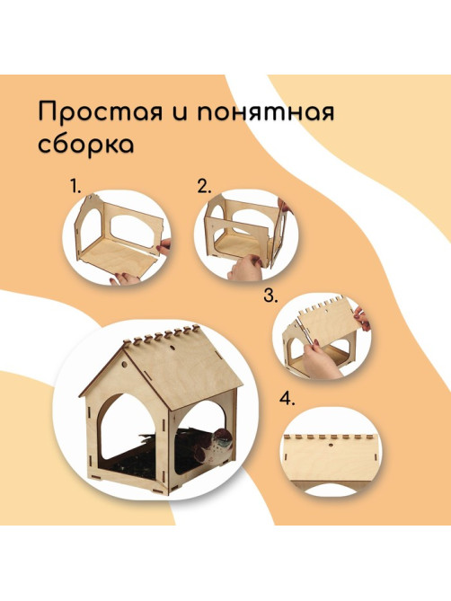 Деревянная кормушка своими руками для птиц «Комплект-А», 14×17.5×19 см, Greengo