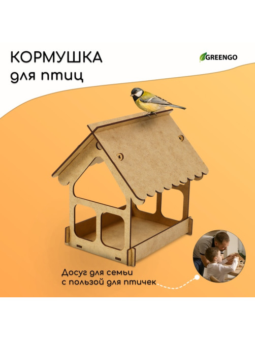 Кормушка - конструктор из ХДФ для птиц «Домик», своими руками, 17×13×19.5 см, Greengo