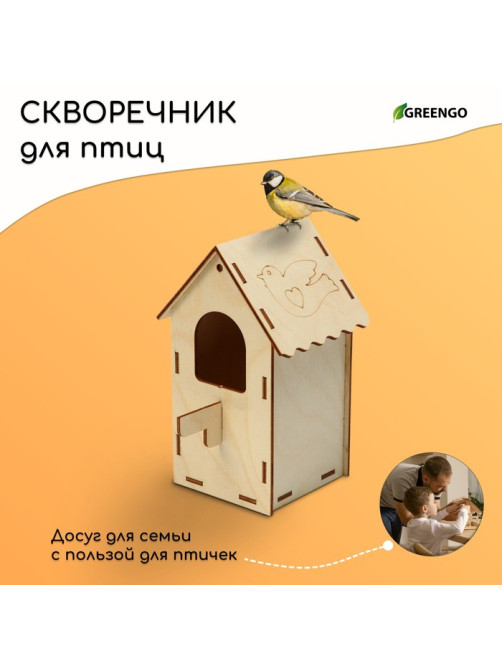Скворечник, 8.5×8.5×18 см, Greengo