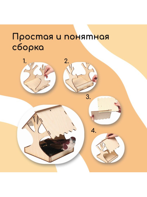 Деревянная кормушка - конструктор для птиц «Дерево», своими руками, 14.5×14.5×18 см, Greengo
