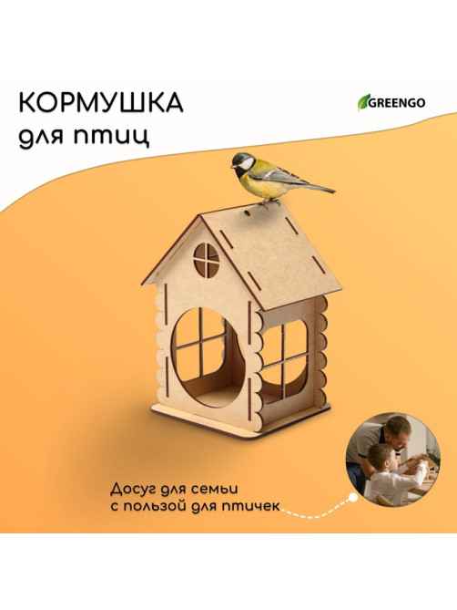 Кормушка - конструктор из ХДФ для птиц «Изба бревенчатая», 16×17×20 см, Greengo