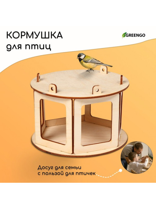 Деревянная кормушка - конструктор для птиц «Беседка», своими руками, 16.5×16.5×10 см, Greengo