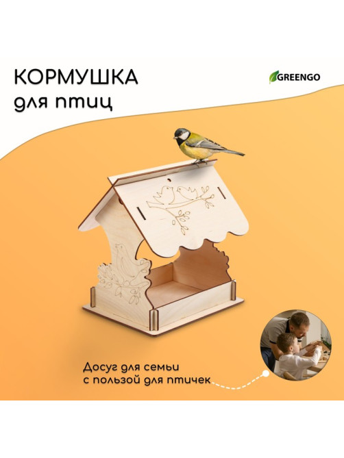 Кормушка для птиц «Птичка на ветке», 19×21×21 см, Greengo