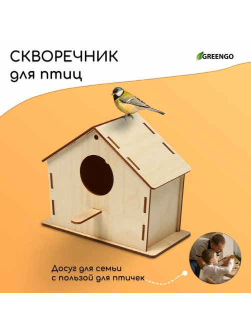 Скворечник, 18×9×15 см, Greengo
