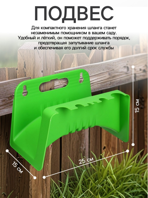 Подвес для шланга, пластик, зелёный, Greengo