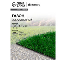 Газон искусственный, для спорта, ворс 40 мм, 1×2 м, зелёный, Greengo