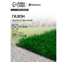 Газон искусственный, для спорта, ворс 50 мм, 1×2 м, зелёный, Greengo