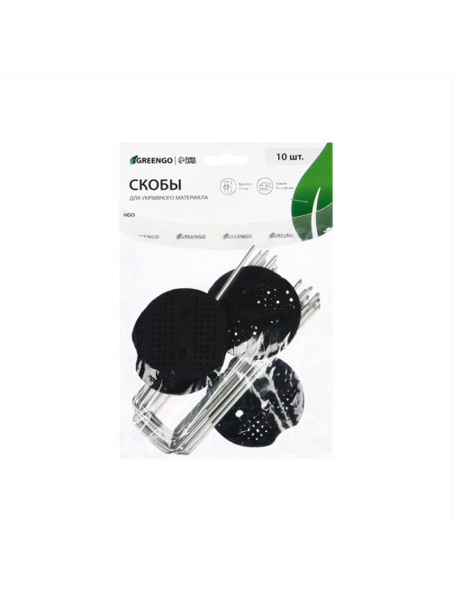 Скоба U-образная, h=15 см, с пластиковым зажимом, набор 10 шт., Greengo