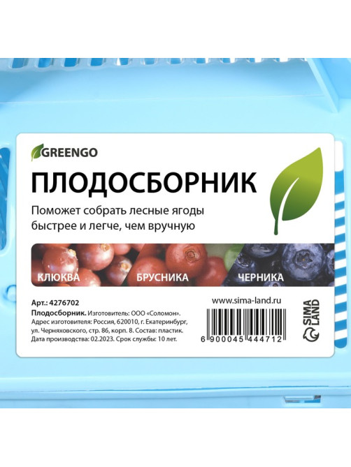 Плодосборник, с ручкой, пластик, МИКС, Greengo