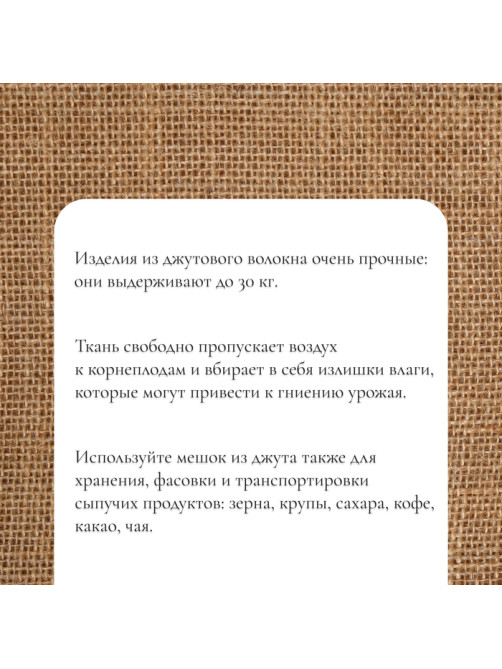 Мешок джутовый, 74×100 см, плотность 26×26 нитей, без завязок, Greengo