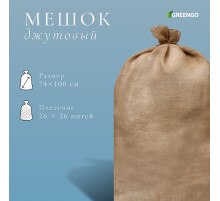 Мешок джутовый, 74×114 см, плотность 32×32 нитей, без завязок, Greengo