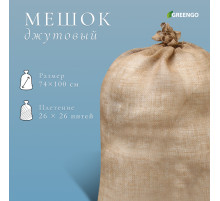 Мешок джутовый, 74×100 см, плотность 26×26 нитей, без завязок, Greengo