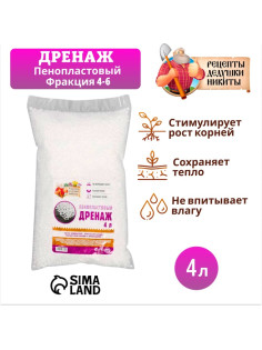 Дренаж пенопластовый «Рецепты Дедушки Никиты», фр 4-6 мм, 4 л