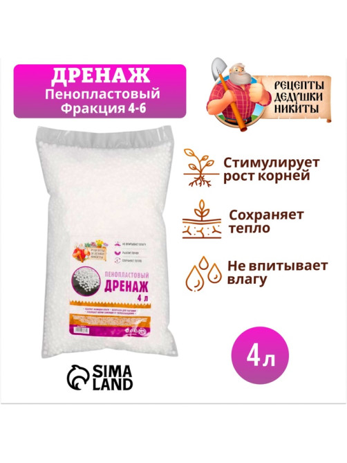 Дренаж пенопластовый «Рецепты Дедушки Никиты», фр 4-6 мм, 4 л