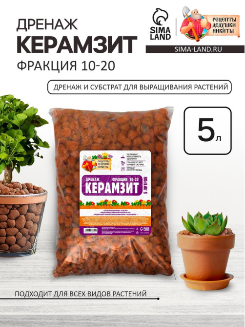 Дренаж Керамзит «Рецепты Дедушки Никиты» фр 10-20, 5 л