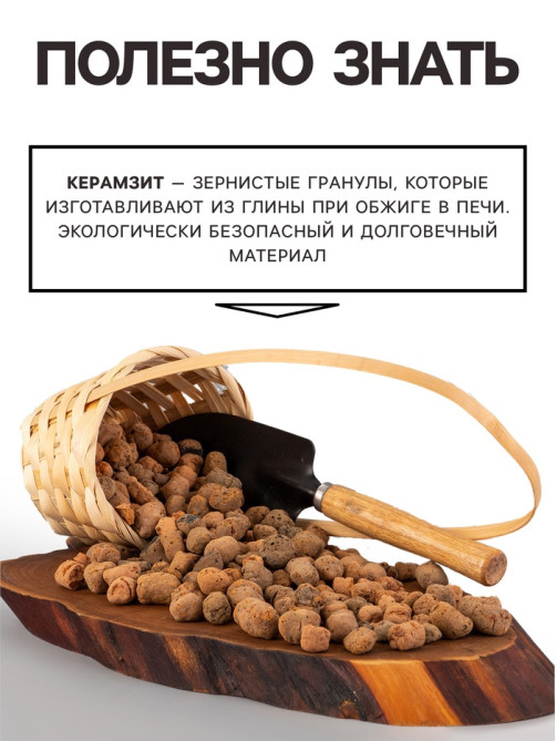 Дренаж Керамзит «Рецепты Дедушки Никиты» фр 10-20, 1 л