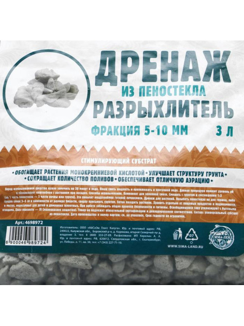 Дренаж и разрыхлитель из пеностекла «Рецепты Дедушки Никиты», фракция 5-10 мм, 3 л