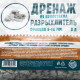 Дренаж и разрыхлитель из пеностекла «Рецепты Дедушки Никиты», фракция 5-10 мм, 3 л