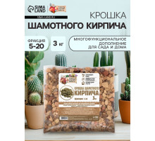 Крошка шамотного кирпича «Рецепты дедушки Никиты», фр 5-20, 3 кг