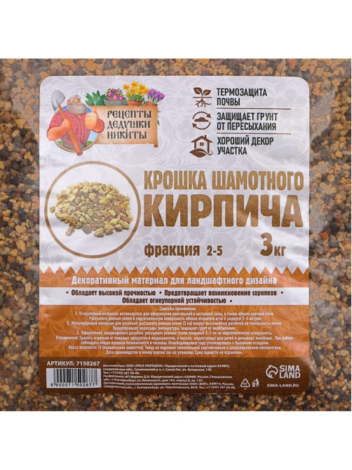 Крошка шамотного кирпича «Рецепты дедушки Никиты», фр 2-5, 3 кг