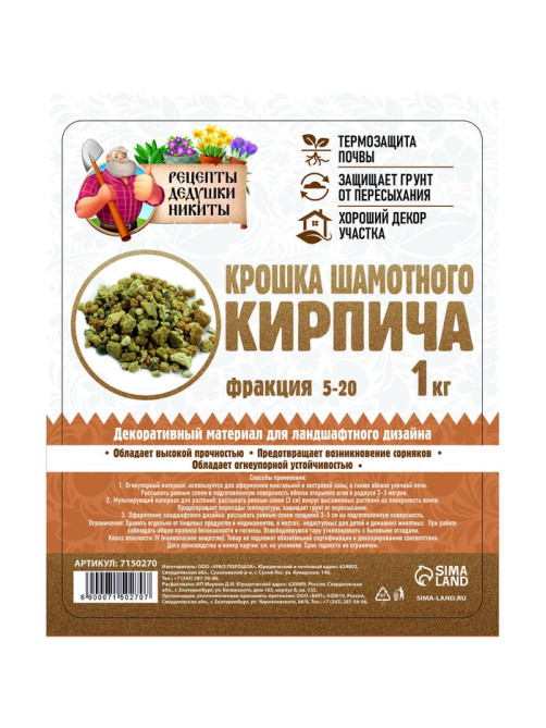 Крошка шамотного кирпича «Рецепты дедушки Никиты», фр 5-20, 1 кг