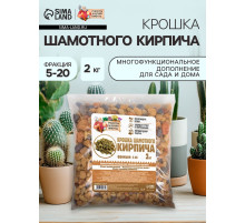 Крошка шамотного кирпича «Рецепты дедушки Никиты», фр 5-20, 2 кг
