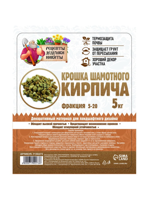 Крошка шамотного кирпича «Рецепты дедушки Никиты», фр 5-20, 5 кг