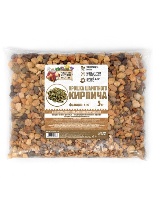 Крошка шамотного кирпича «Рецепты дедушки Никиты», фр 5-20, 5 кг