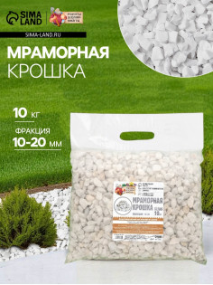 Мраморная крошка «Рецепты Дедушки Никиты», отборная, белая, фракция 10-20 мм, 10 кг