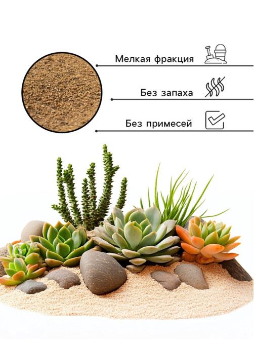Речной песок «Рецепты дедушки Никиты», сухой, фр 0.0-1.6, 2 кг