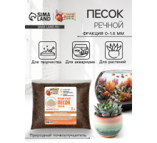 Речной песок «Рецепты дедушки Никиты», сухой, фр 0.0-1.6, 2 кг