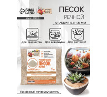 Речной песок «Рецепты дедушки Никиты», сухой, фр 0.8-1.6, 1 кг