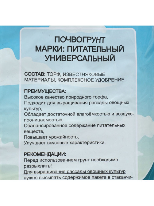 Грунт для рассады «Рецепты Дедушки Никиты» 40 л