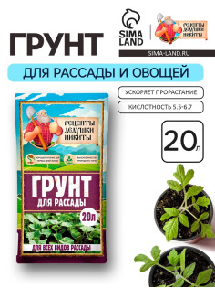 Грунт для рассады «Рецепты Дедушки Никиты» 20 л.