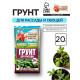 Грунт для рассады «Рецепты Дедушки Никиты» 20 л.