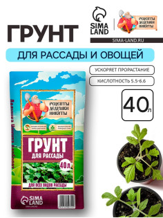 Грунт для рассады «Рецепты Дедушки Никиты» 40 л