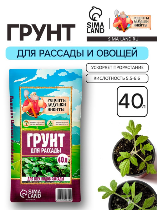 Грунт для рассады «Рецепты Дедушки Никиты» 40 л