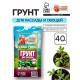 Грунт для рассады «Рецепты Дедушки Никиты» 40 л