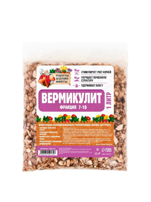 Вермикулит «Рецепты Дедушки Никиты» для растений, почвоулучшитель, фр 7-10, 1 л.