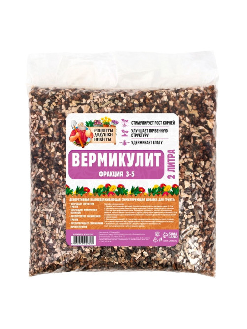 Вермикулит «Рецепты Дедушки Никиты» для растений, добавка в грунт, фр 3-5, 2 л.