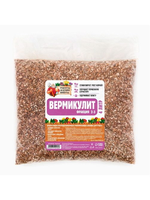Вермикулит «Рецепты Дедушки Никиты»для растений, добавка в грунт, для рассады, фр 2-3, 4 л.