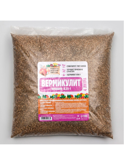 Вермикулит «Рецепты Дедушки Никиты» для растений, добавка в грунт, для рассады, фр 0.25-1, 4 л.
